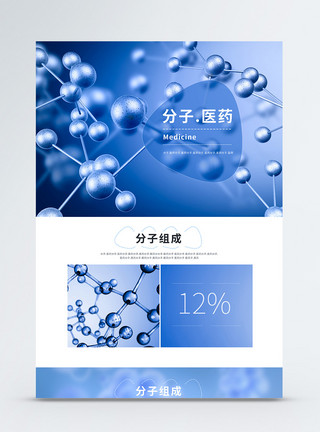 细菌银河分子医学研究WEB官网首页模板