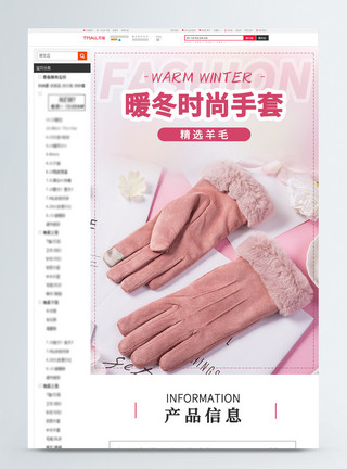 运动手套详情暖冬时尚手套促销淘宝详情页模板