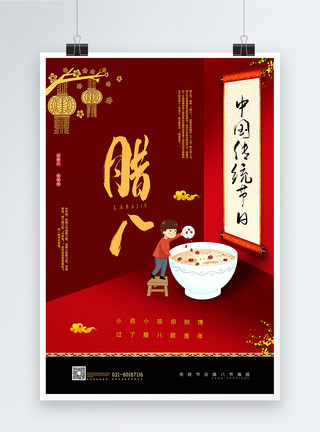 煮粥中国红腊八节日海报模板