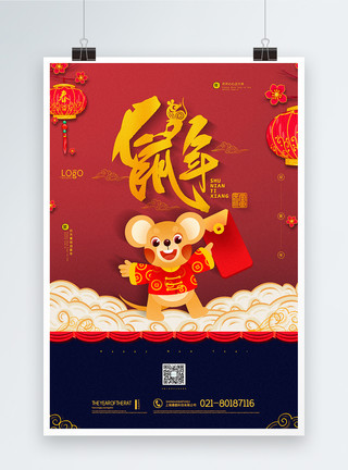 鼠年压岁钱红蓝撞色中国风鼠年海报模板