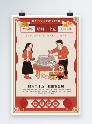二十五磨豆腐红色复古年俗系列海报磨豆腐模板