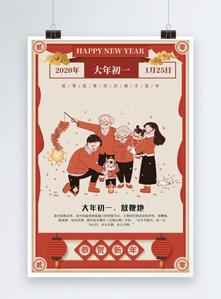 新年放鞭炮红色复古年俗系列海报之初一模板