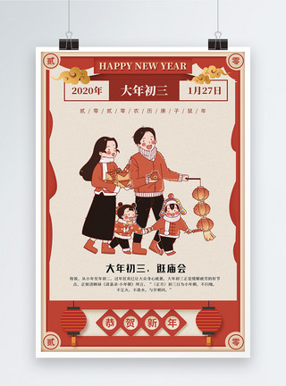 新年之素材红色复古年俗系列海报之逛庙会模板
