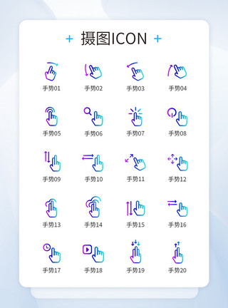 机床操作手势操作图标icon模板