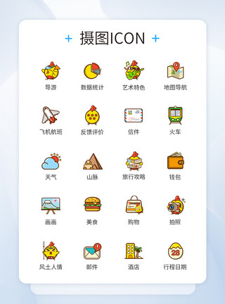 行程展架卡通旅游图标icon模板