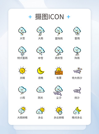 天气多云素材卡通天气预报图标icon模板