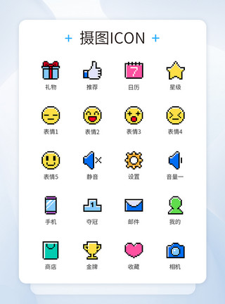 娱乐游戏图标像素游戏类图标icon模板