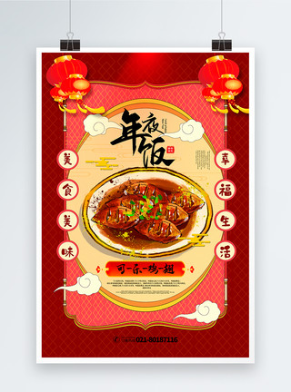 红色喜庆年夜饭菜谱系列海报模板