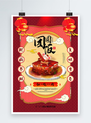 红色喜庆年夜饭菜谱系列海报模板