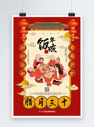 年夜饭菜谱系列海报红色喜庆腊月三十年夜饭年俗系列海报模板
