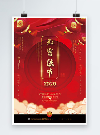 过元宵字体红色元宵佳节传统节日海报模板