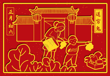 春节年俗正月初六送穷鬼插画
