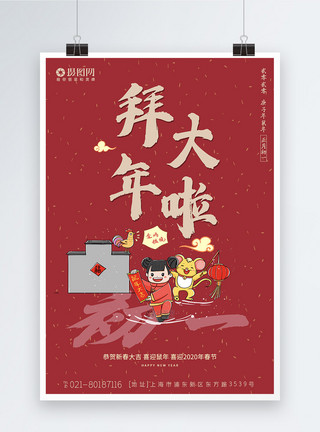 2020大年初一海报2020春节传统习俗之正月初一新年海报模板
