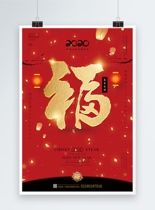 拿着福字的老鼠大红喜庆福字鼠年节日海报模板