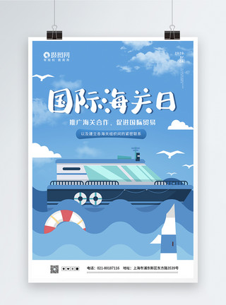 海轮蓝色简约国际海关日宣传海报模板