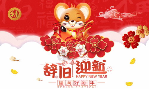 春节海报海报设计猪年红色红色中国风辞旧迎新新年节日海报gif高清图片