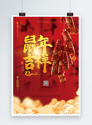 葫芦挂件鼠年吉祥喜庆节日海报模板