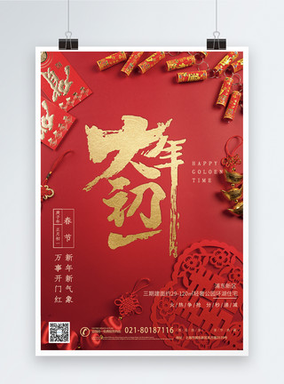 鼠贺新春红色大年初一拜大年节日海报模板