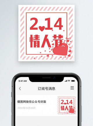 小情侣打闹2.14情人节公众号小图模板