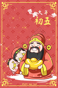 财神插画素材年俗插画GIF高清图片