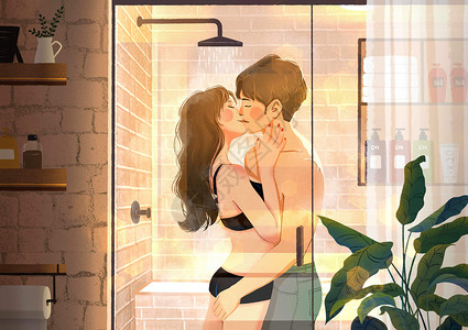 浴室情侣甜蜜的拥吻插画