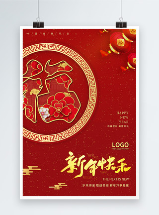 中国春节福字贴纸贺新禧新年福字海报模板