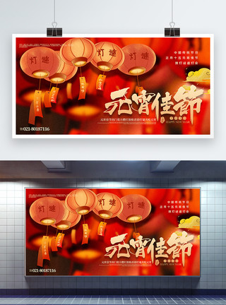 正月十五展板红色喜庆元宵节元宵灯会宣传展板模板