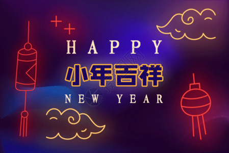 新年挂灯笼小年快乐欢度小年霓虹插画GIF高清图片