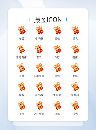 老鼠图标UI设计鼠年icon图标模板