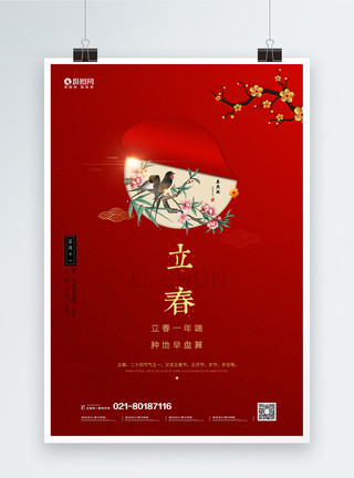 正月十一红色立春节气海报模板