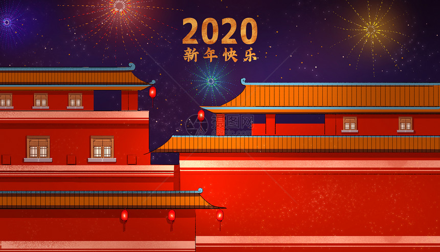 2020欢度新年图片