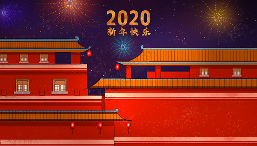 城墙夜景2020欢度新年插画