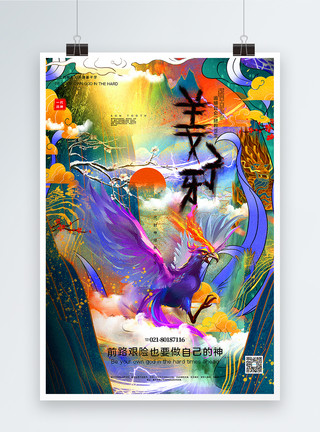 战神创意手绘风姜子牙电影宣传海报模板