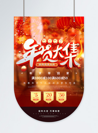 店铺C4D红色喜庆新年年货节促销吊旗模板