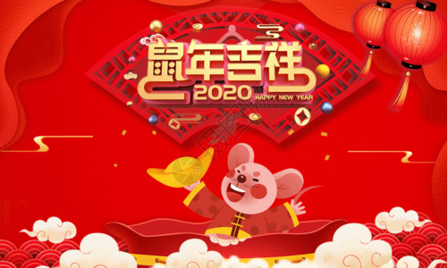 新年狂欢立体字2020鼠年大吉海报gif高清图片
