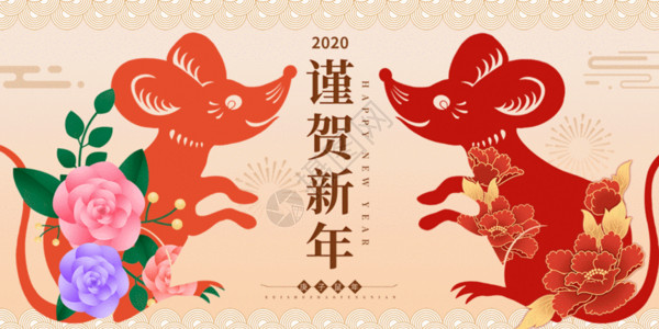 春节唯美唯美2020鼠年新春祝福GIF高清图片