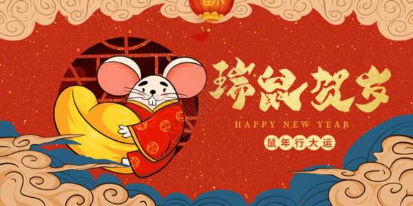 年轻夫妻贺新年喜庆红色福鼠贺岁新年展板GIF高清图片