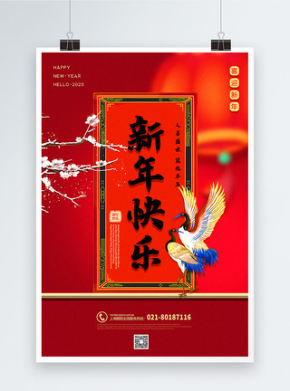 中国风牌匾红色大气中国风新年快乐海报模板