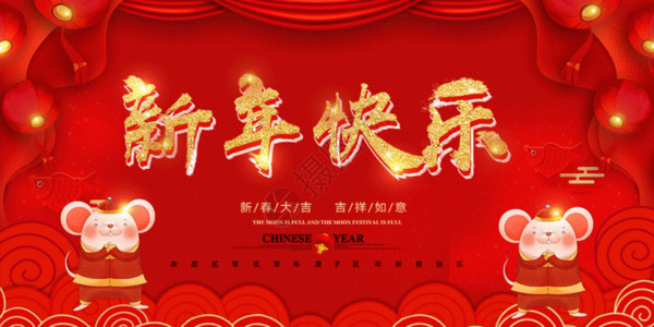 红色节日展板新年快乐大气新年节日展板设计GIF高清图片