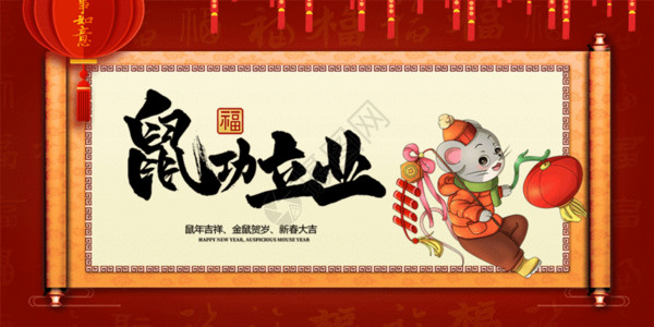 猪年吉祥展板中国风鼠年祝福语卷轴gif高清图片