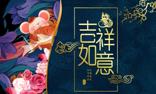 黄金扇尾鱼简约国际中国风吉祥如意迎新年节日海报GIF高清图片