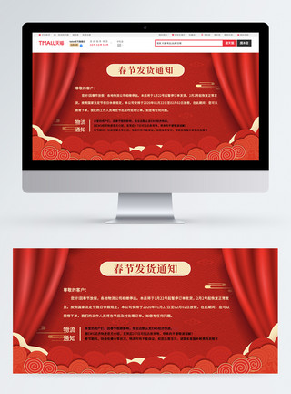 服务通知素材春节发货通知banner模板
