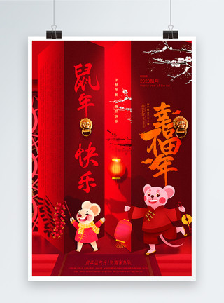 原创小烤炉原创红色小场景鼠年新年快乐海报模板