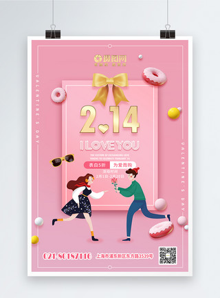 甜蜜卡通214粉色浪漫情人节海报模板