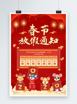 春节放假通知2020红色春节放假通知海报模板