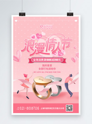 情侣珠宝浪漫粉色情人节打折促销海报模板