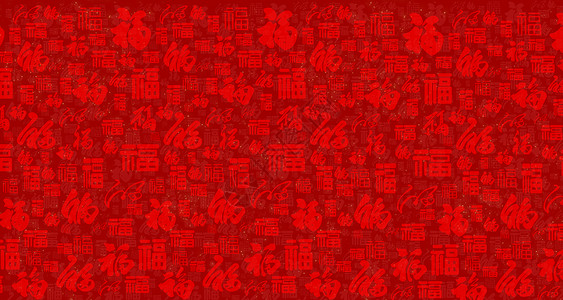 长寿福红色书法底纹设计图片