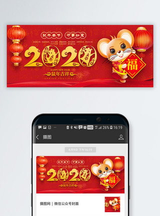 鼠年促销红色喜庆中国风2020鼠年春节公众号封面配图模板