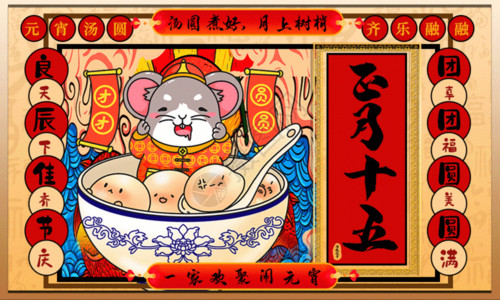 吃汤圆的松鼠手绘中国风正月十五春节系列海报gif高清图片