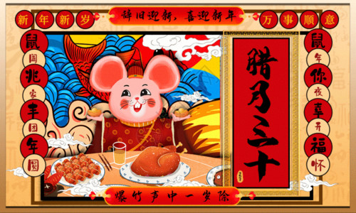 除夕年夜饭海报手绘中国风腊月三十春节系列海报GIF高清图片